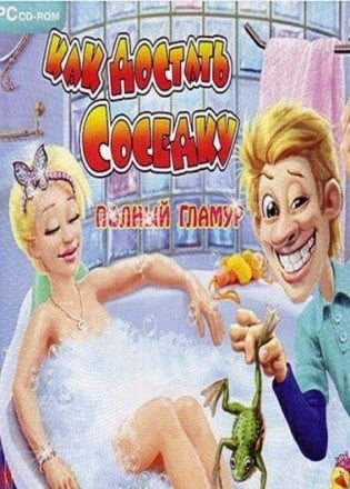Постер Полный гламур